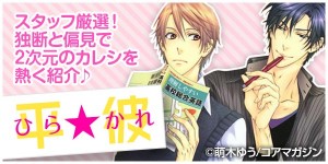 ひら★かれ「カテキョ！」
