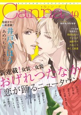 オリジナルボーイズラブアンソロジーCanna Vol.40 パッケージ画像表