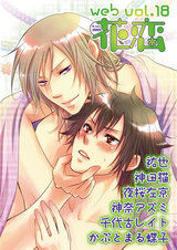 web花恋 vol.18 パッケージ画像表