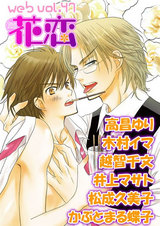 web花恋 vol.47 パッケージ画像表