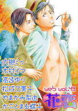web花恋 vol.49 パッケージ画像表