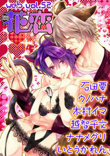 web花恋 vol.52 パッケージ画像表