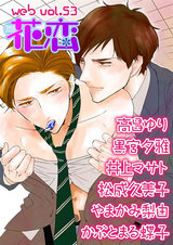 web花恋 vol.53 パッケージ画像表