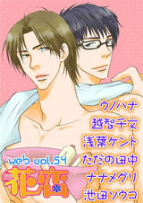 web花恋 vol.54 パッケージ画像表