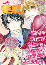 web花恋 vol.55 パッケージ画像表