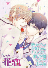 web花恋 vol.57 パッケージ画像表