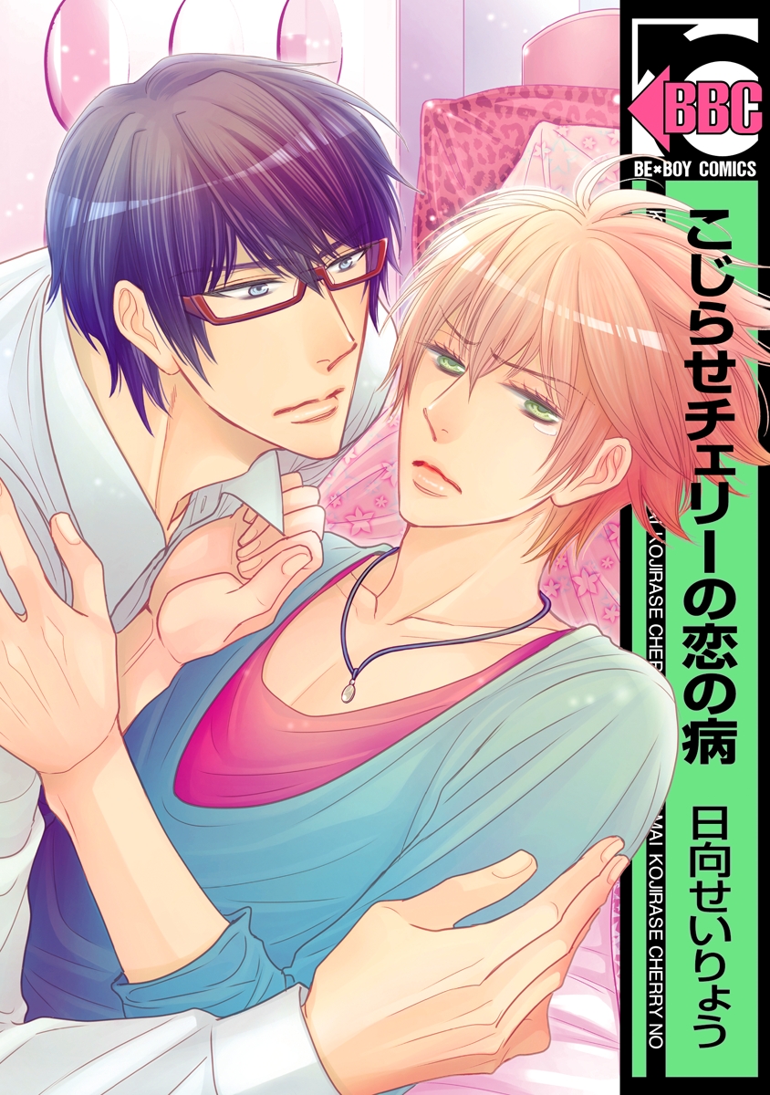 BL・TL読むならジジコミ