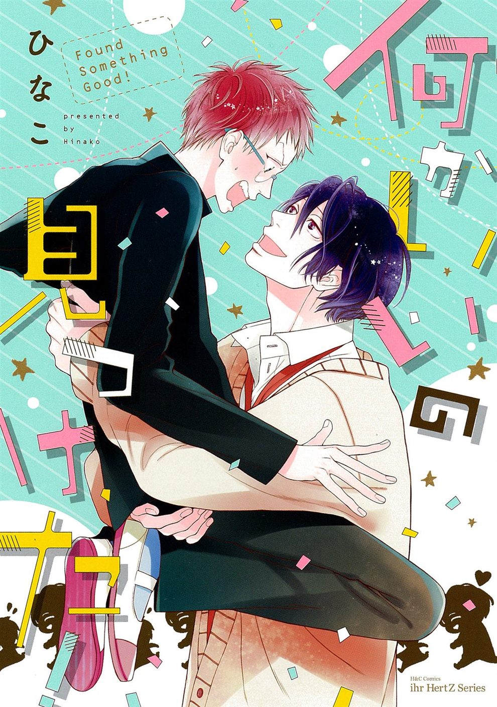 BL・TL読むならジジコミ