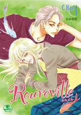 roureville 1 パッケージ画像表