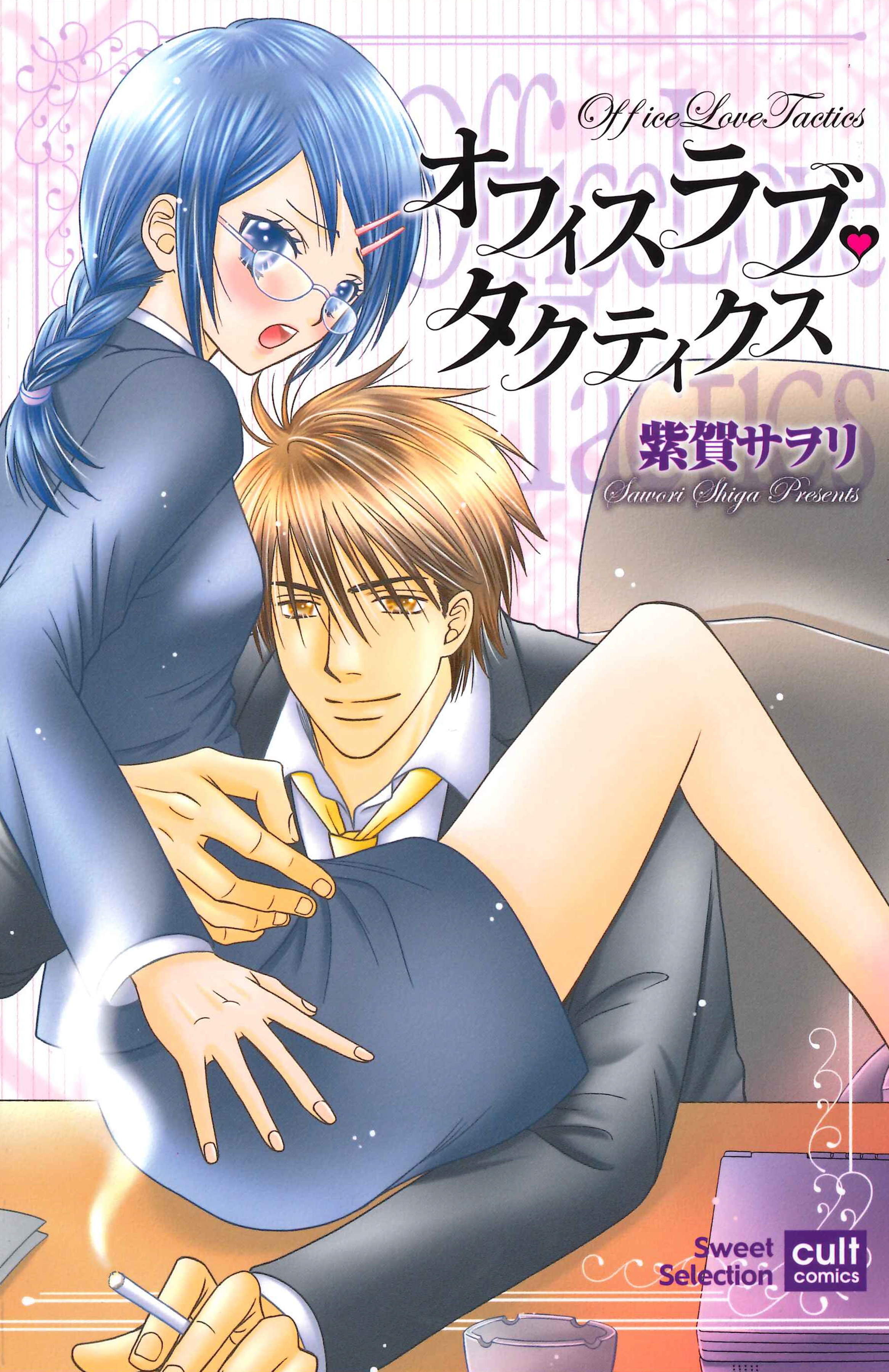 BL・TL読むならジジコミ