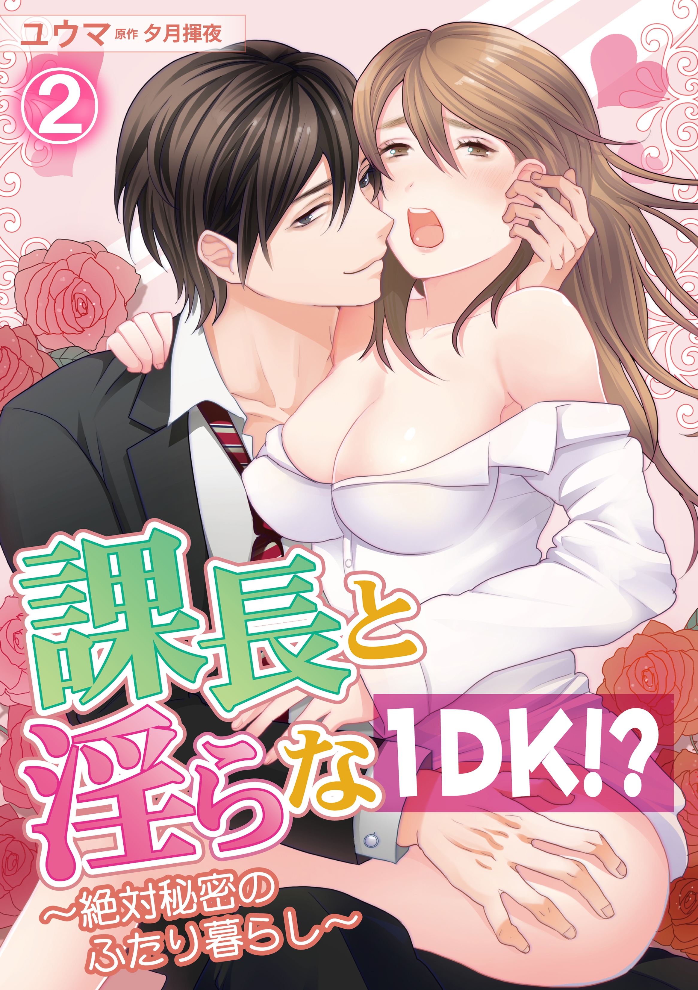 BL・TL読むならジジコミ