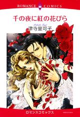 千の夜に紅の花びら パッケージ画像表