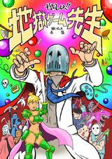 やさしい!! 地獄ゲーム先生 パッケージ画像表