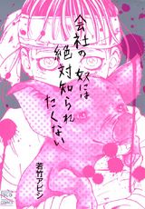 会社の奴には絶対知られたくない パッケージ画像表