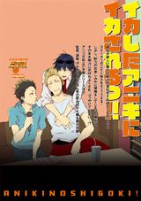 アニキのシゴキ! パッケージ画像裏