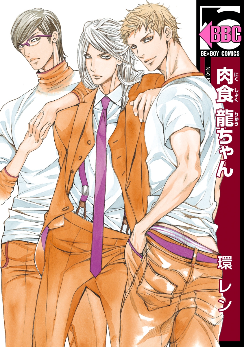 BL・TL読むならジジコミ