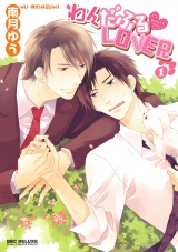 わんだふるLOVER(1) パッケージ画像表
