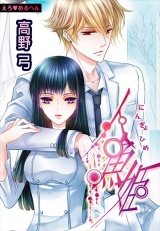 えろ◆めるへん 人魚姫 第16巻 パッケージ画像表