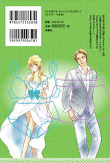 ぼくらは妻を愛してる(3巻)【完】 パッケージ画像裏