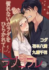 ラブコフレ vol.3 パッケージ画像表
