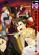 仲神家の一族~悪魔来る~ パッケージ画像表