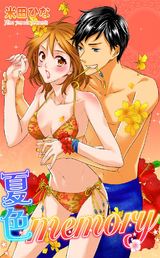 夏色memory パッケージ画像表