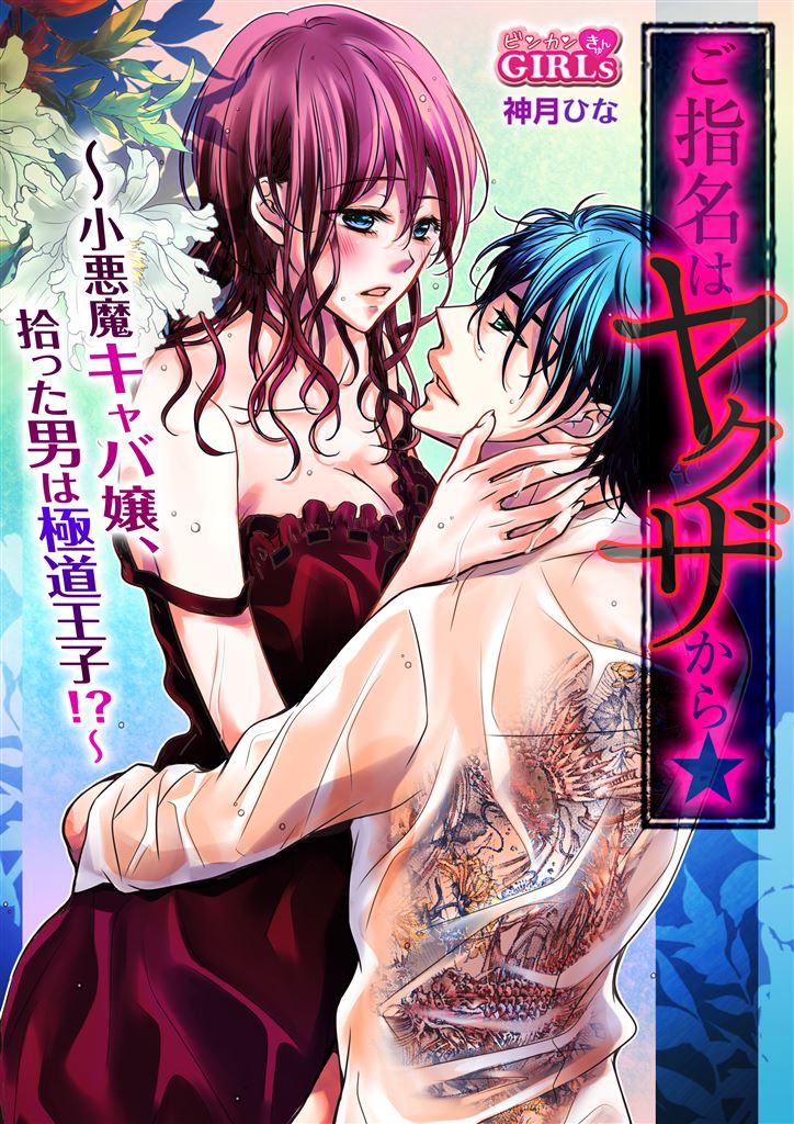 BL・TL読むならジジコミ