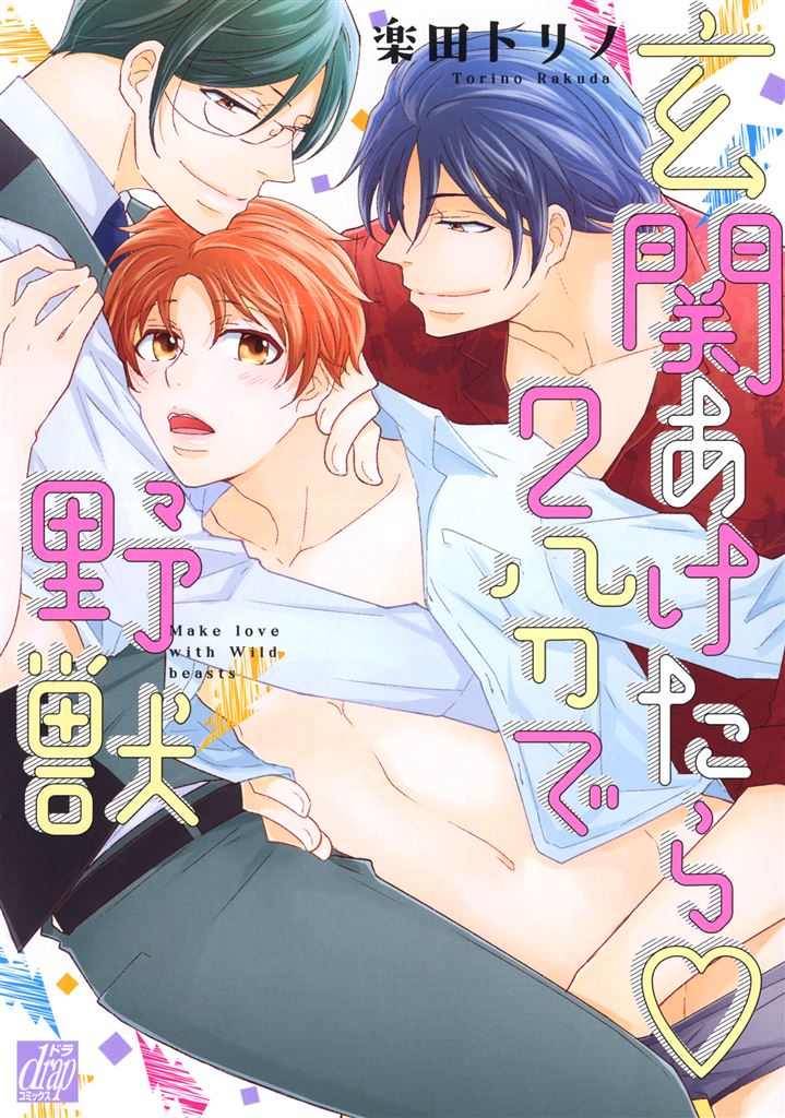 BL・TL読むならジジコミ