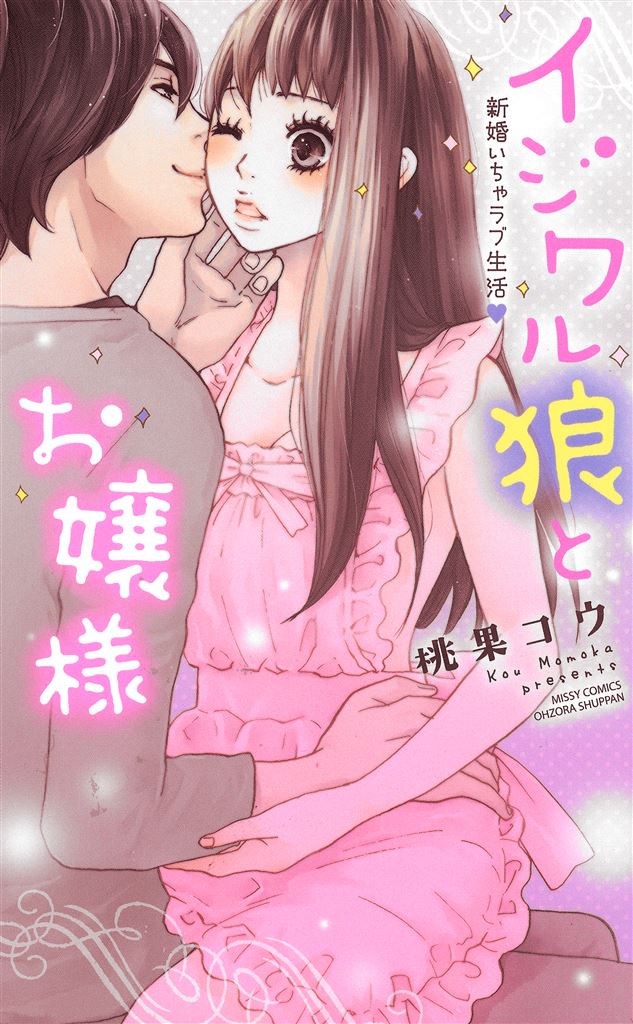 BL・TL読むならジジコミ
