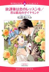放課後は恋のレッスンを/君は最高のダイヤモンド パッケージ画像表