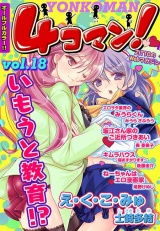 4コマン! Vol.18 パッケージ画像表
