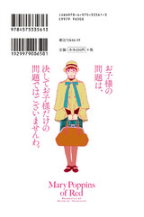 紅のメリーポピンズ(3) パッケージ画像裏