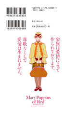 紅のメリーポピンズ(4) パッケージ画像裏