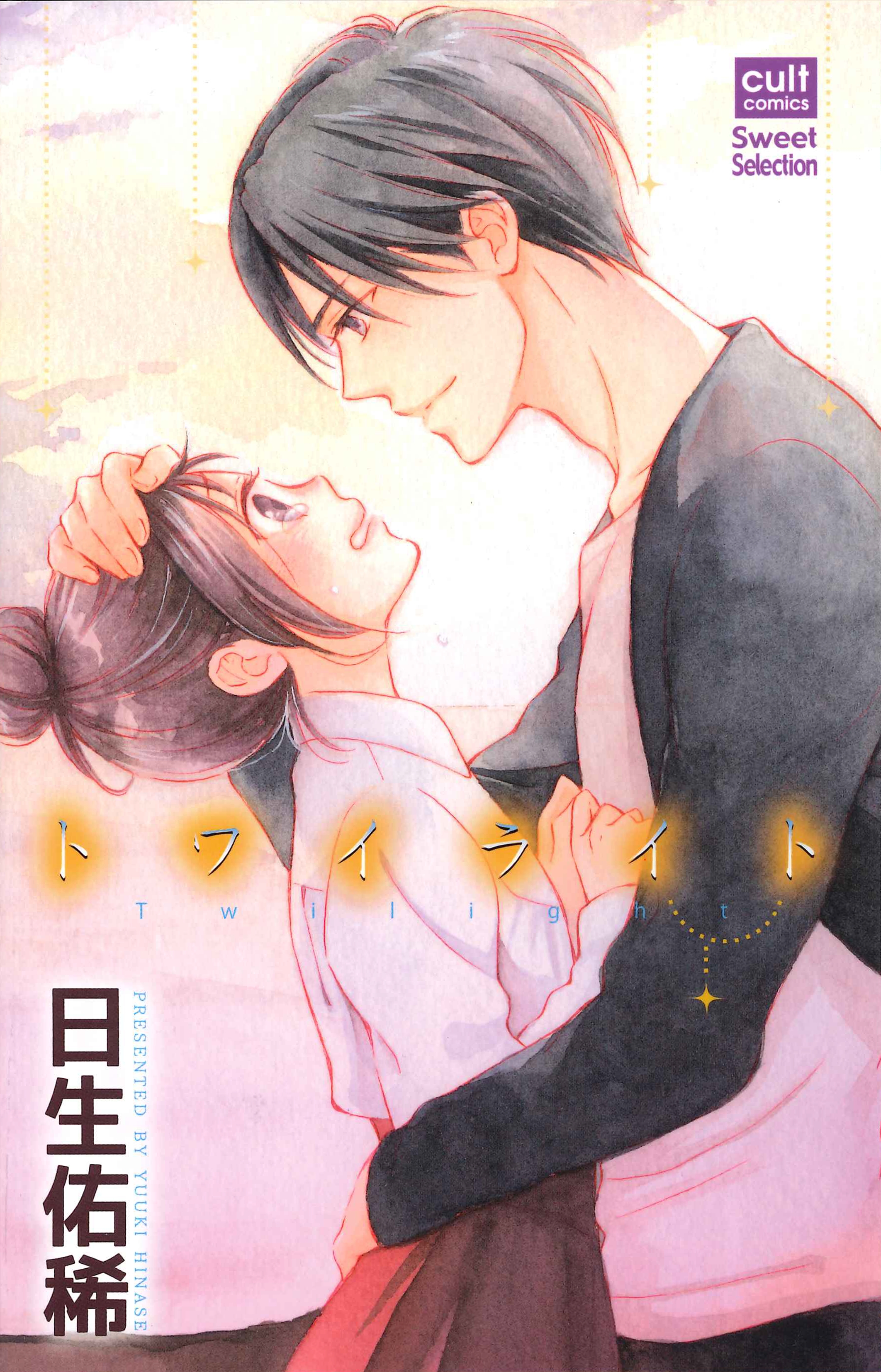 BL・TL読むならジジコミ