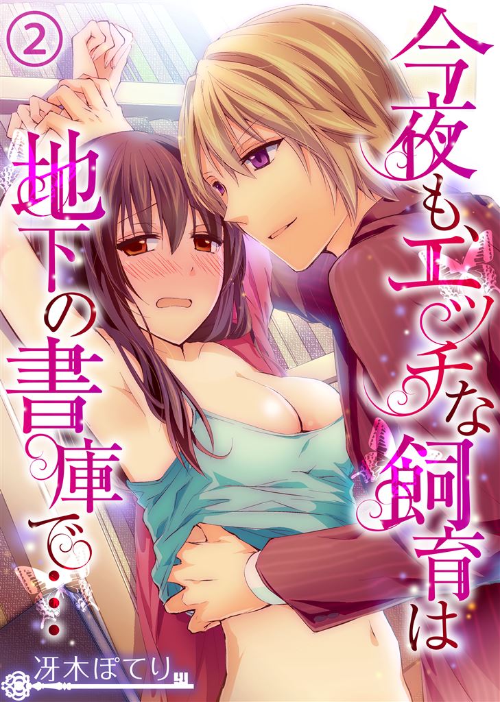 BL・TL読むならジジコミ