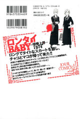 ロンタイBABY―喧嘩上等1974―(1) パッケージ画像裏