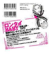 ロンタイBABY―喧嘩上等1974―(2) パッケージ画像裏