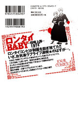 ロンタイBABY―喧嘩上等1974―(3) パッケージ画像裏