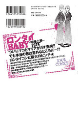 ロンタイBABY―喧嘩上等1974―(4) パッケージ画像裏