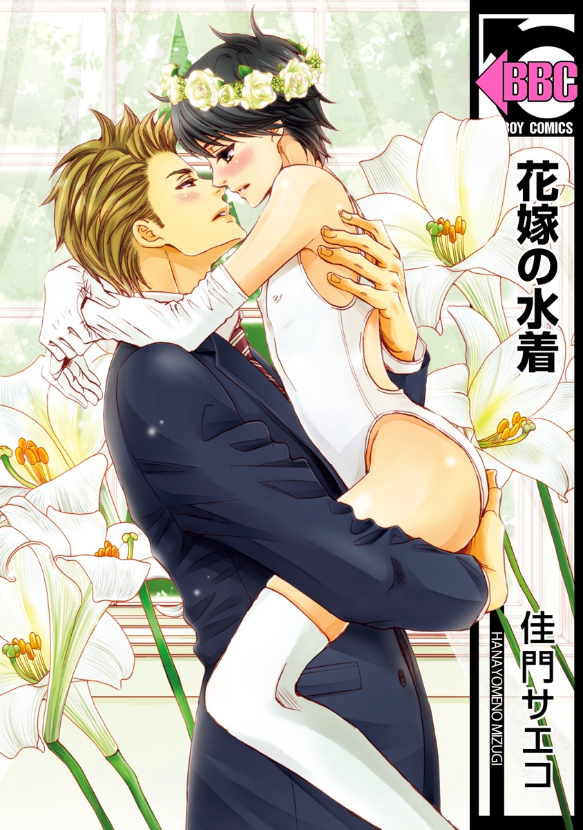 BL・TL読むならジジコミ