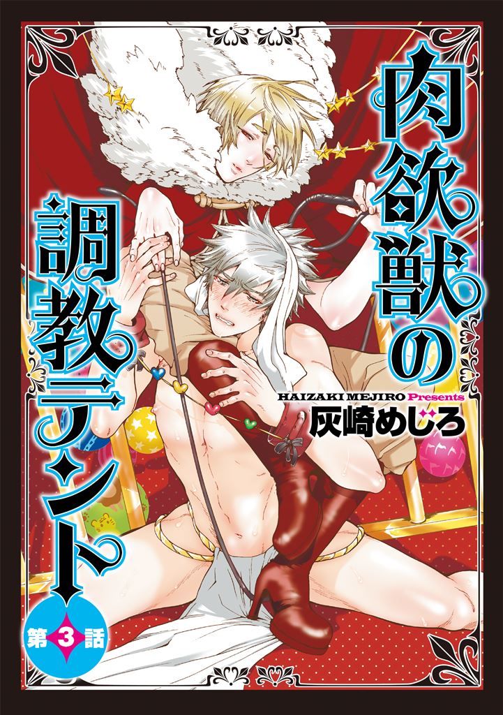 BL・TL読むならジジコミ