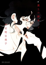 薫りの継承 下 パッケージ画像表