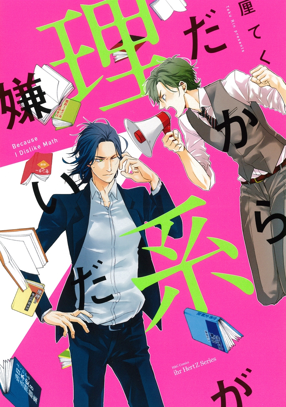 BL・TL読むならジジコミ