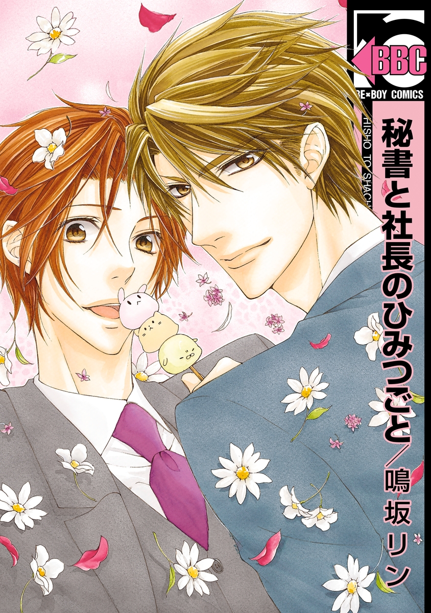 BL・TL読むならジジコミ
