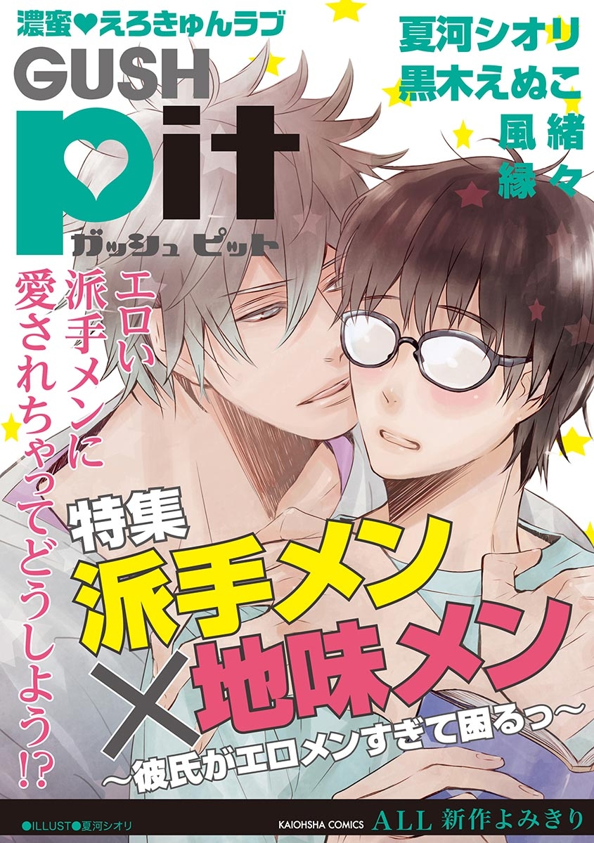 BL・TL読むならジジコミ