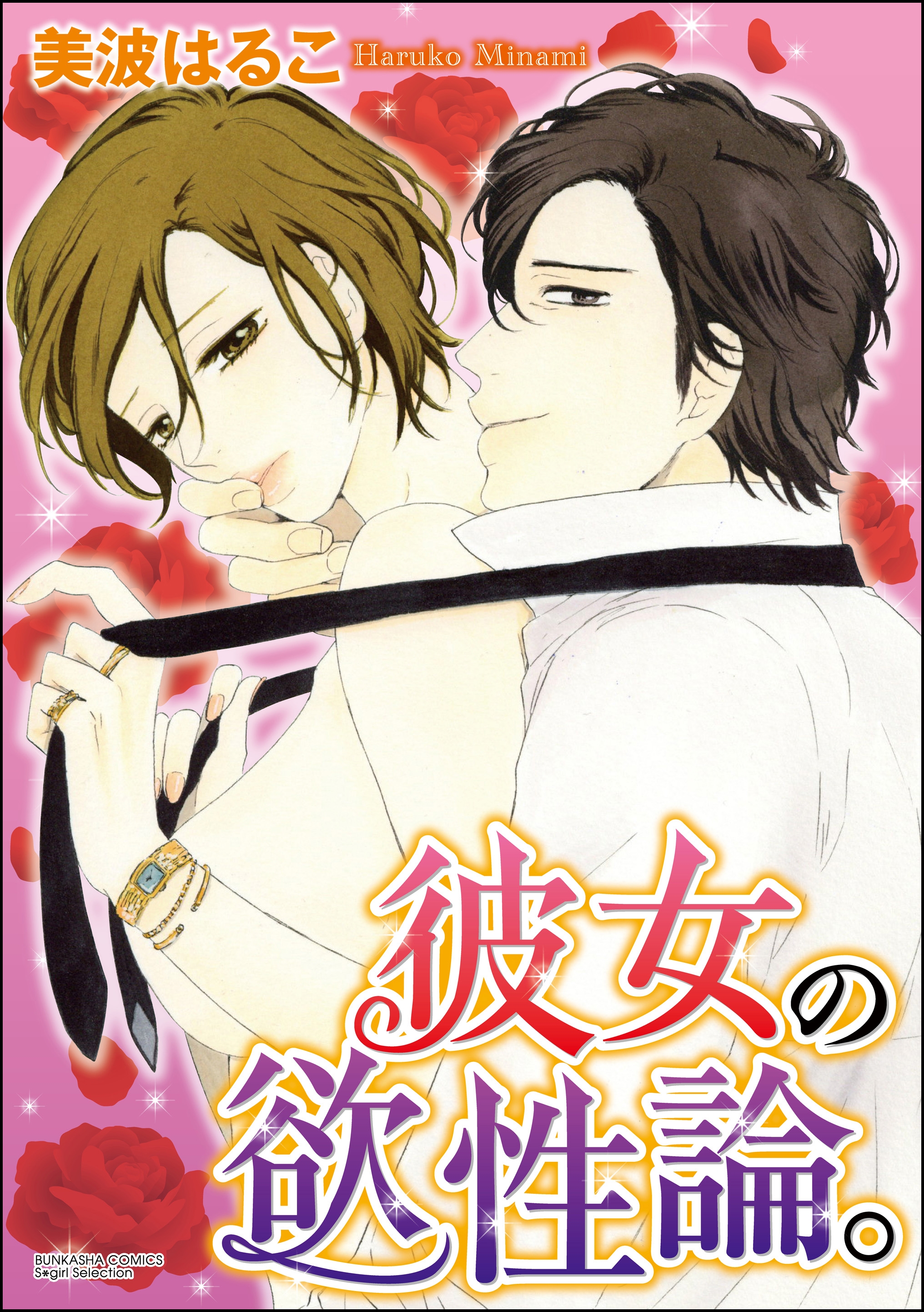 BL・TL読むならジジコミ