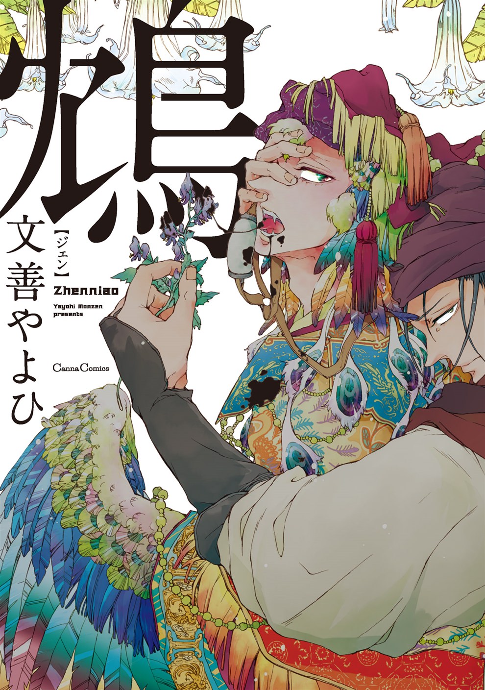 BL・TL読むならジジコミ