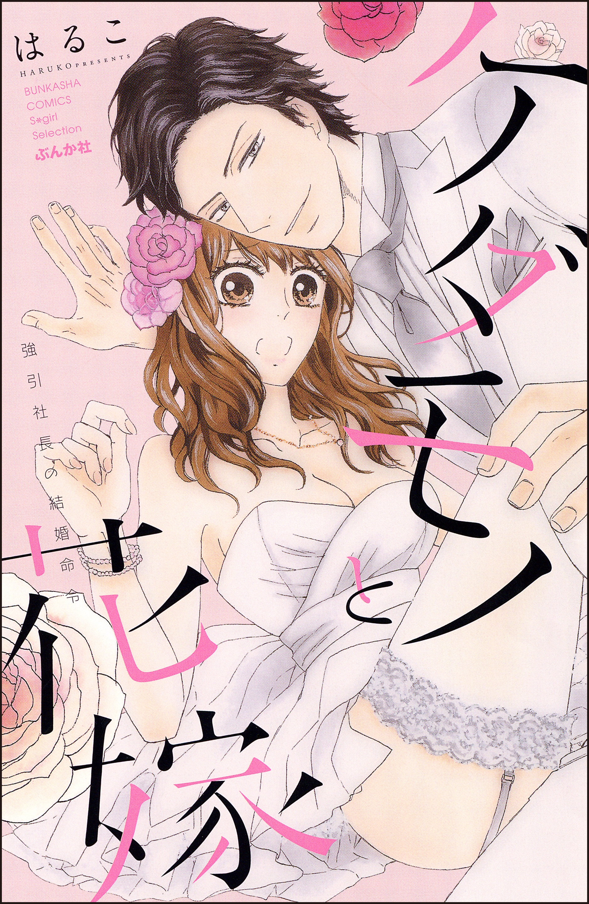 BL・TL読むならジジコミ