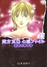 緒方克巳心霊ファイル 13 パッケージ画像表