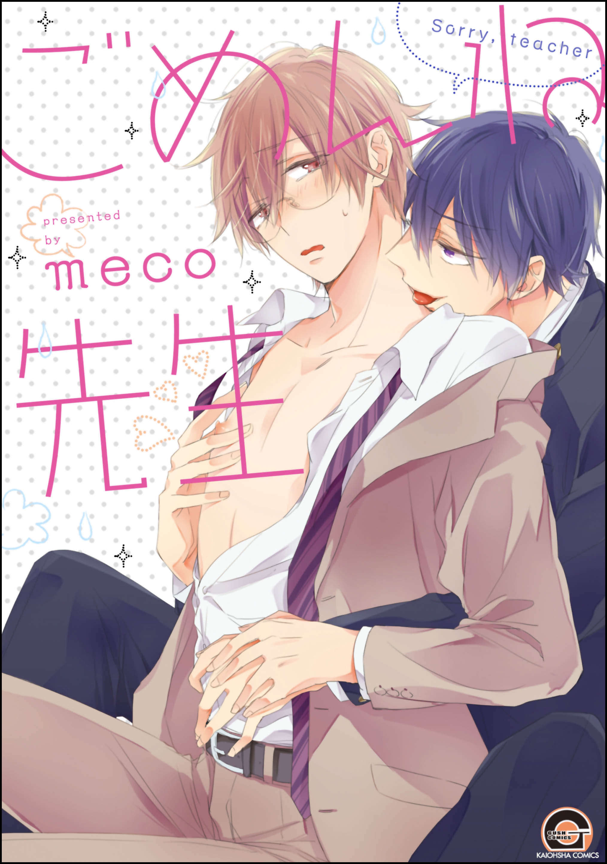 BL・TL読むならジジコミ